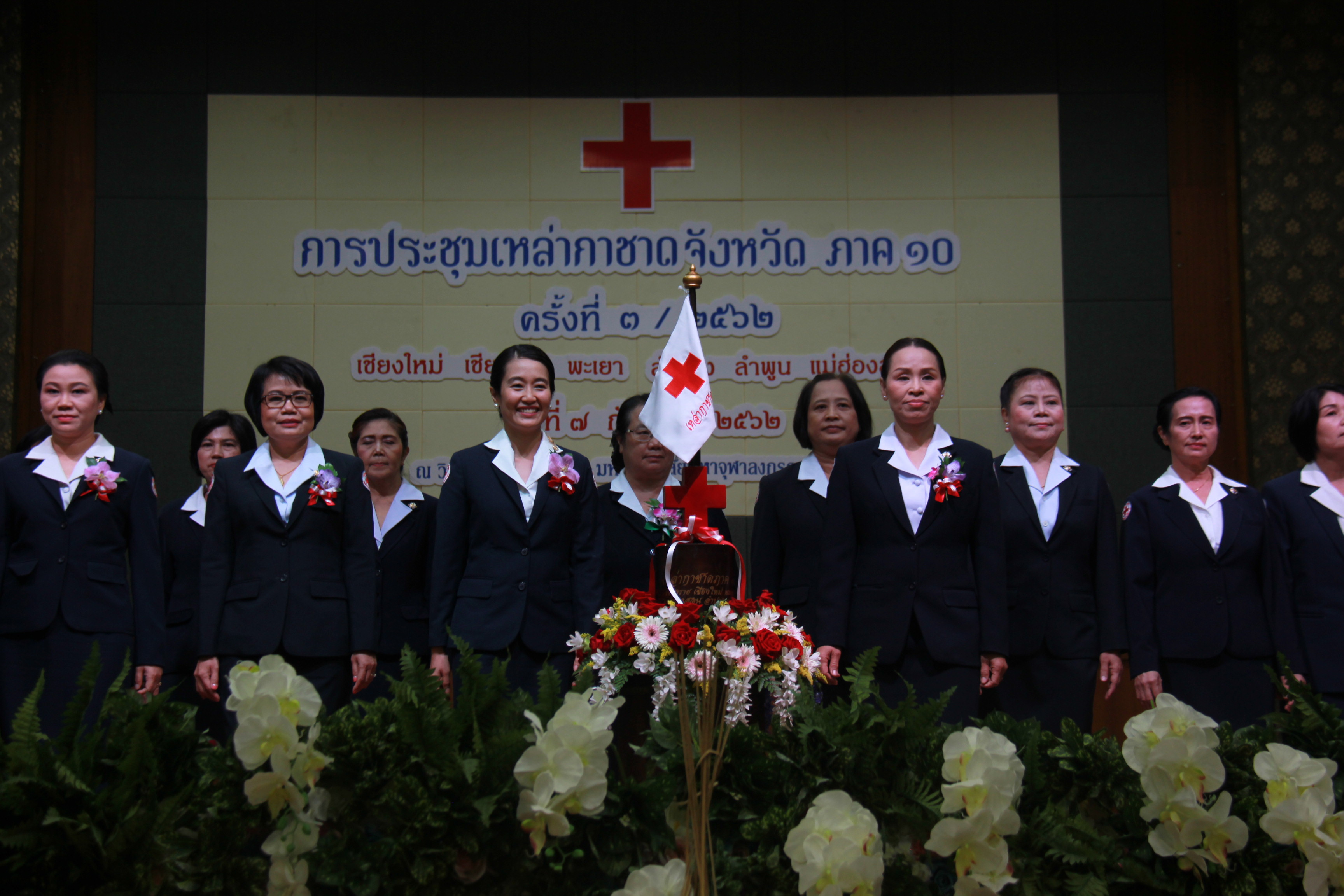 จังหวัดลำพูน เป็นเจ้าภาพการจัดประชุมเหล่ากาชาดจังหวัดภาค 10 ครั้งที่ 3 ประจำปี 2562