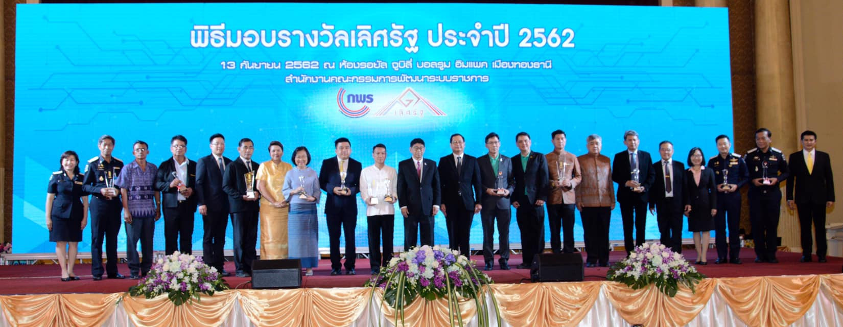 ผู้ว่าราชการจังหวัดลำพูน เข้ารับรางวัลเลิศรัฐ ประจำปี 2562 สาขาคุณภาพการบริหารจัดการภาครัฐ หมวด 1 การนำองค์การและความรับผิดชอบต่อสังคม และรางวัลเลิศรัฐ ประจำปี 2562 สาขาการบริหารราชการแบบมีส่วนร่วม ประเภทรางวัลผลสัมฤทธิ์ประชาชนมีส่วนร่วม (ผลงานด้านการบริหารจัดการขยะมูลฝอยชุมชนแบบมีส่วนร่วมจังหวัดลำพูน) นับเป็นความสำเร็จในการร่วมมือร่วมใจกับของทุกภาคส่วนในจังหวัดลำพูนอย่างแท้จริง