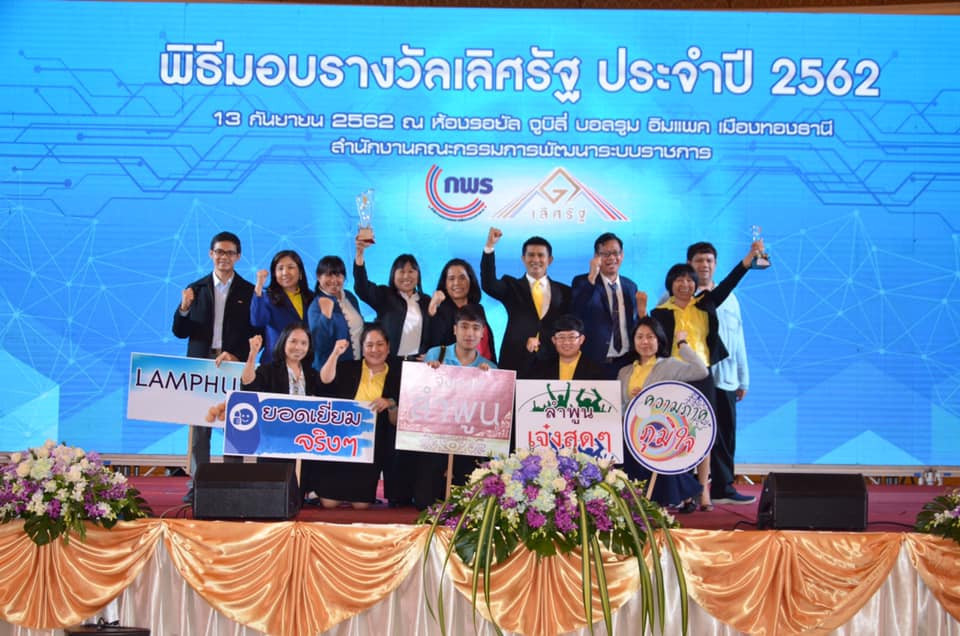 ผู้ว่าราชการจังหวัดลำพูน เข้ารับรางวัลเลิศรัฐ ประจำปี 2562 สาขาคุณภาพการบริหารจัดการภาครัฐ หมวด 1 การนำองค์การและความรับผิดชอบต่อสังคม และรางวัลเลิศรัฐ ประจำปี 2562 สาขาการบริหารราชการแบบมีส่วนร่วม ประเภทรางวัลผลสัมฤทธิ์ประชาชนมีส่วนร่วม (ผลงานด้านการบริหารจัดการขยะมูลฝอยชุมชนแบบมีส่วนร่วมจังหวัดลำพูน) นับเป็นความสำเร็จในการร่วมมือร่วมใจกับของทุกภาคส่วนในจังหวัดลำพูนอย่างแท้จริง