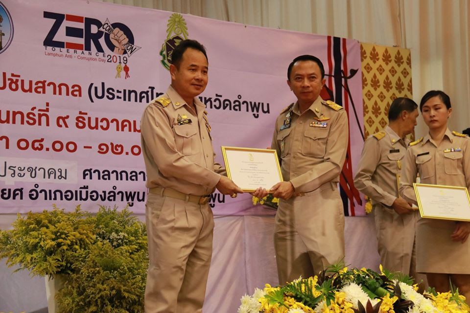 จังหวัดลำพูน ร่วมกับ ป.ป.ช. ประจำจังหวัดลำพูน และหน่วยงานในพื้นที่จังหวัดลำพูน จัดงานวันต่อต้านคอร์รัปชั่นสากล ภายใต้ แนวคิด "ลําพูนโปร่งใส สุจริต คิดแยกแยะ (ผลประโยชน์ส่วนตน และส่วนรวม)”