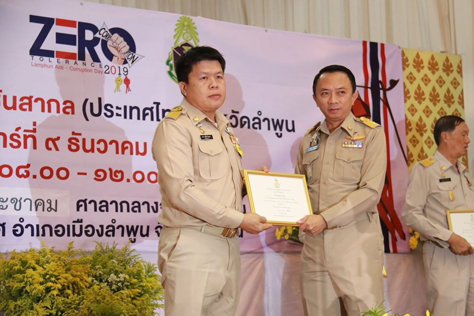 จังหวัดลำพูน ร่วมกับ ป.ป.ช. ประจำจังหวัดลำพูน และหน่วยงานในพื้นที่จังหวัดลำพูน จัดงานวันต่อต้านคอร์รัปชั่นสากล ภายใต้ แนวคิด "ลําพูนโปร่งใส สุจริต คิดแยกแยะ (ผลประโยชน์ส่วนตน และส่วนรวม)”