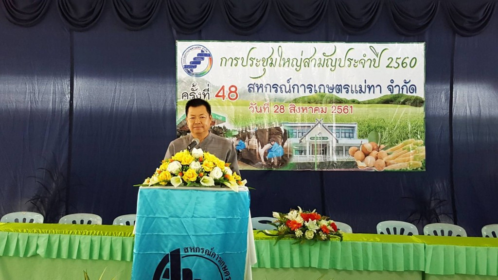 รองผู้ว่าราชการจังหวัดลำพูน เป็นประธานเปิดการประชุมใหญ่สามัญประจำปี ๒๕๖๐ ของสหกรณ์การเกษตรแม่ทา จำกัด ครั้งที่ ๔๘