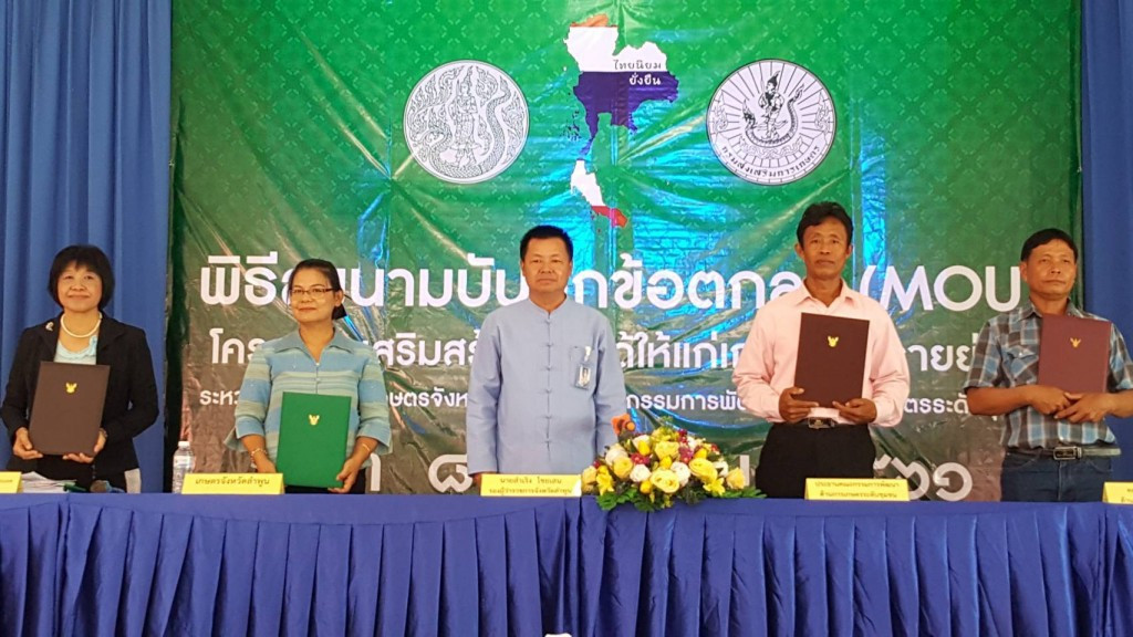 รองผู้ว่าราชการจังหวัดลำพูน เป็นประธานเปิดการจัดทำบันทึกข้อตกลง (MOU) โครงการเสริมสร้างรายได้ให้แก่เกษตรกรรายย่อย ระหว่างสำนักเกษตรจังหวัดลำพูนกับคณะกรรมการพัฒนาด้านการเกษตรระดับชุมชนจำนวน ๖๔ ชุมชน